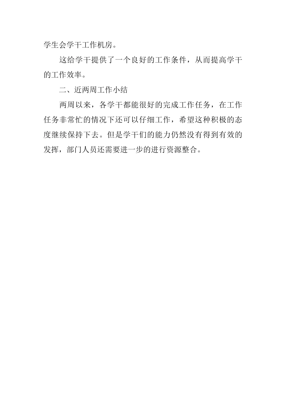 校学生会人力资源部双周工作简报_第3页