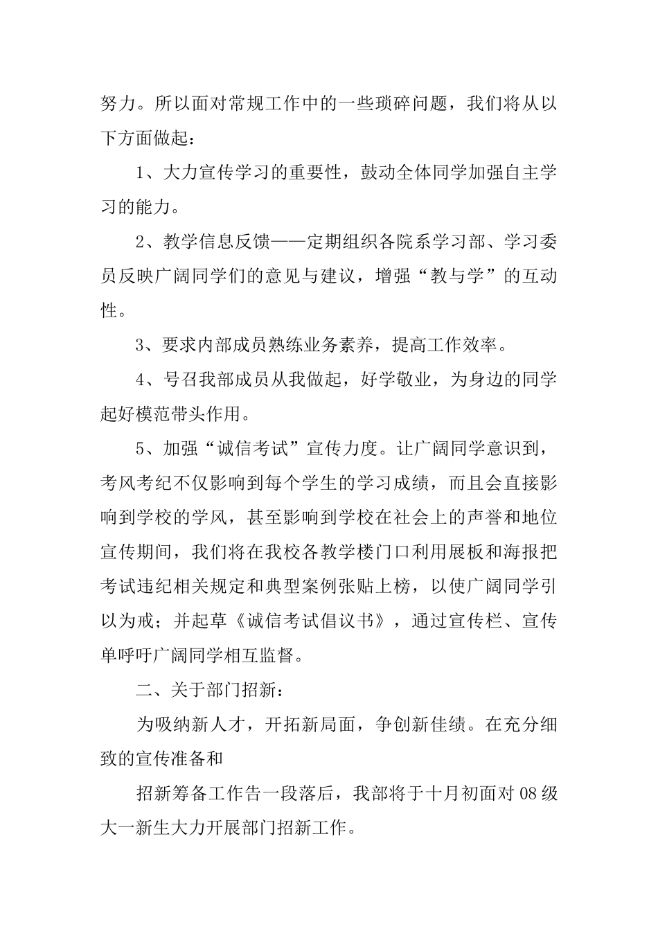 校学习部新学期工作计划书_第2页