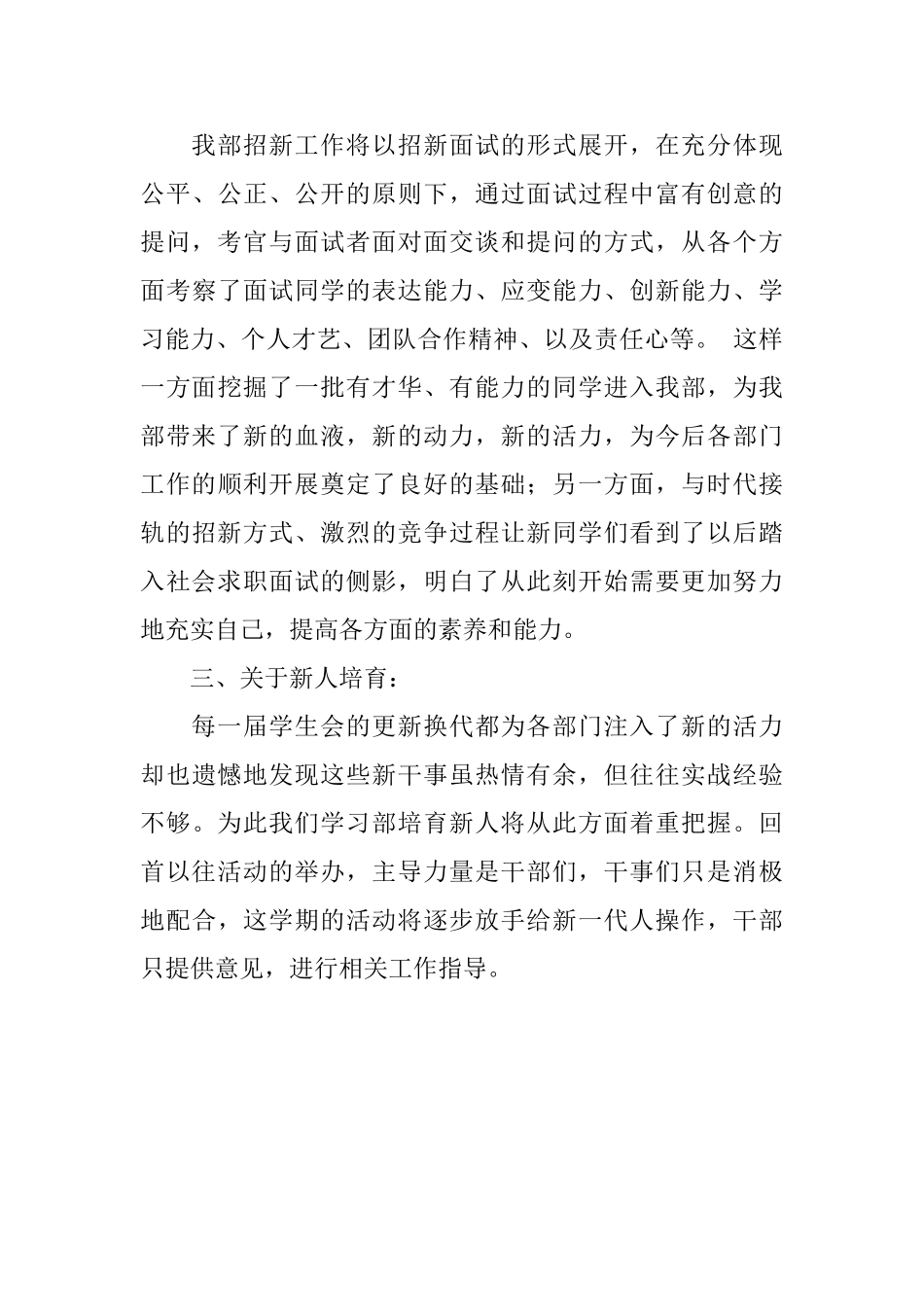 校学习部新学期工作计划书_第3页