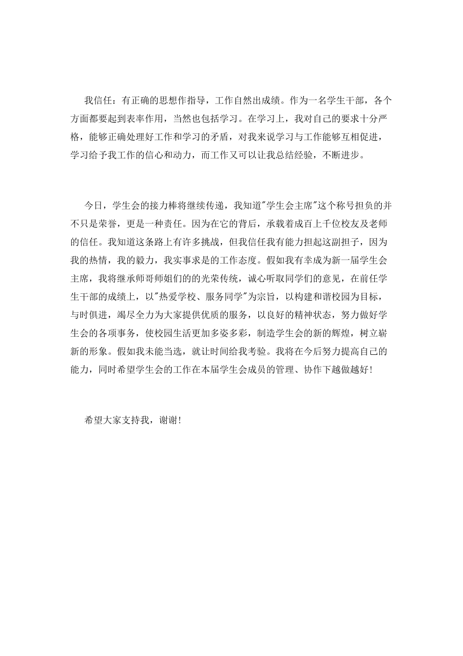 校学生会主席竞选演讲稿_第2页