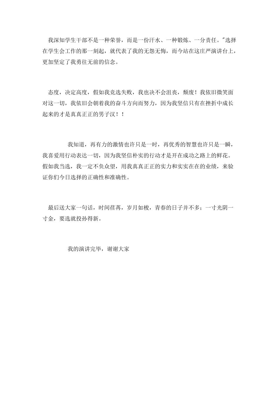 校学生会学习部部长竞选稿_第2页