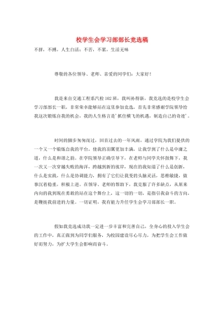 校学生会学习部部长竞选稿