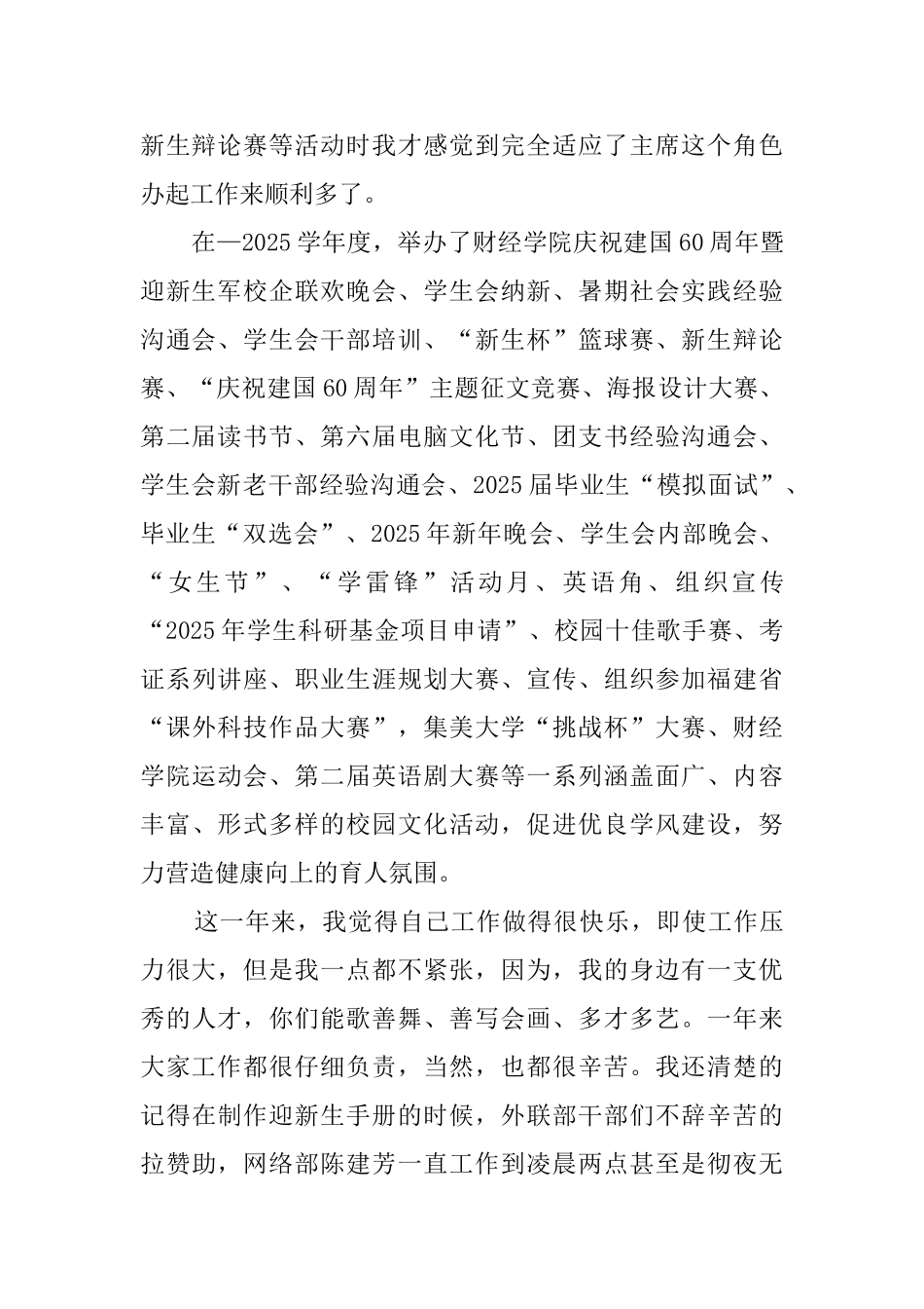 校学生会主席述职报告_第2页