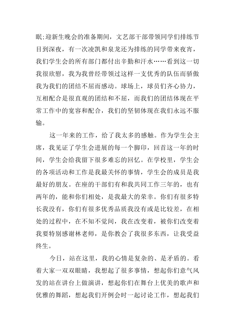 校学生会主席述职报告_第3页