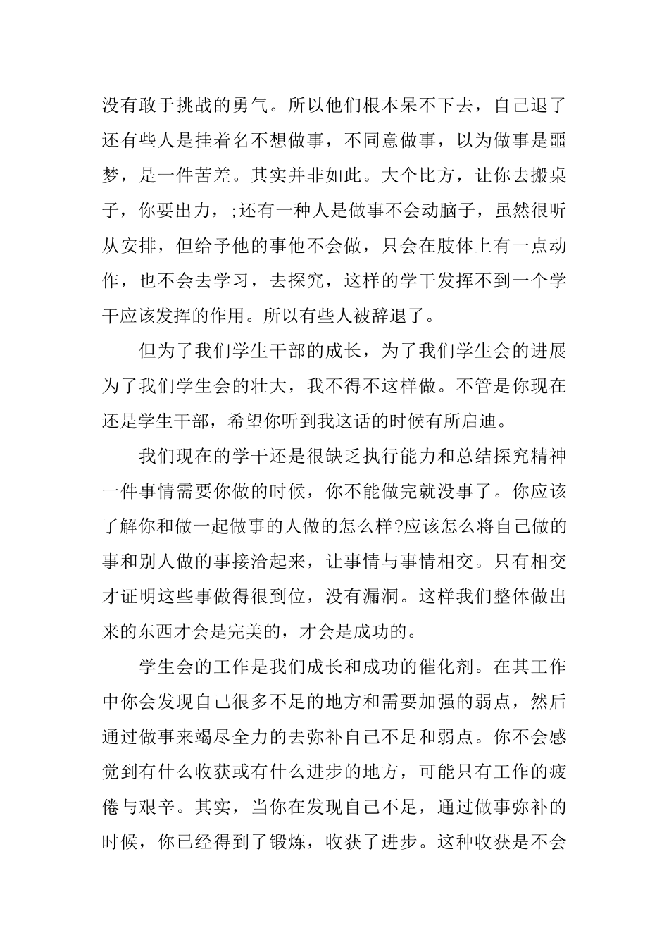 校学生会工作总结2025_第2页