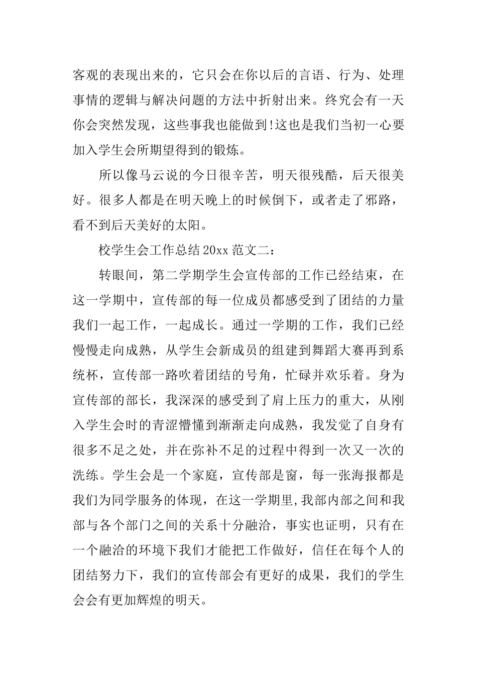 校学生会工作总结2025_第3页