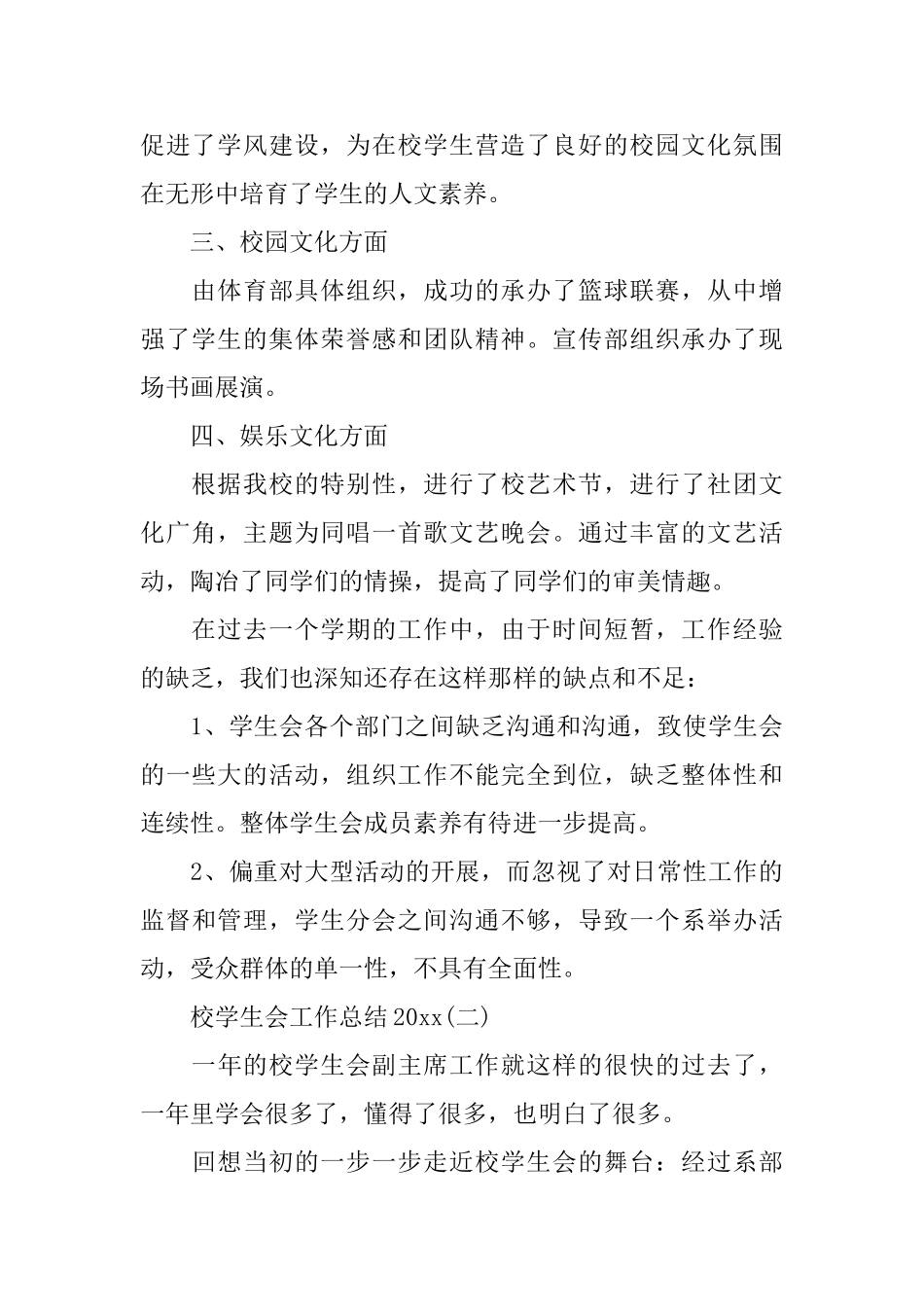 校学生会工作总结2019_第2页
