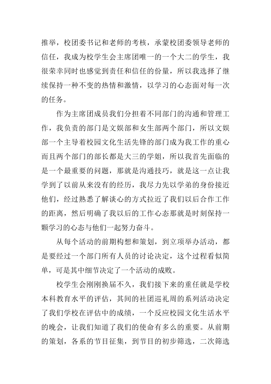校学生会工作总结2019_第3页