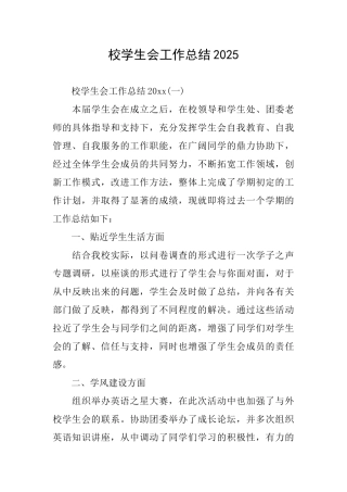 校学生会工作总结2019