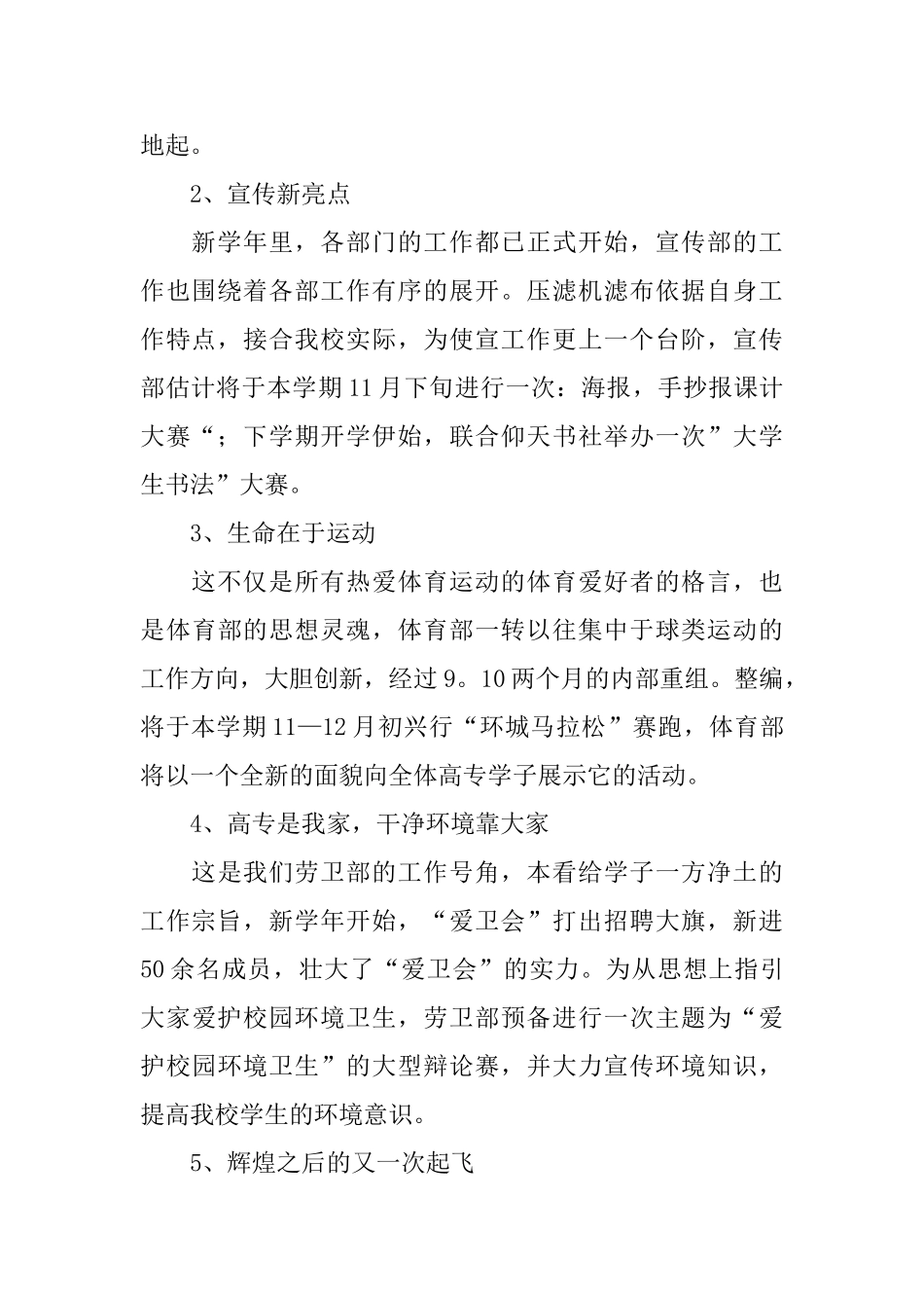 校学生会工作计划书_第2页