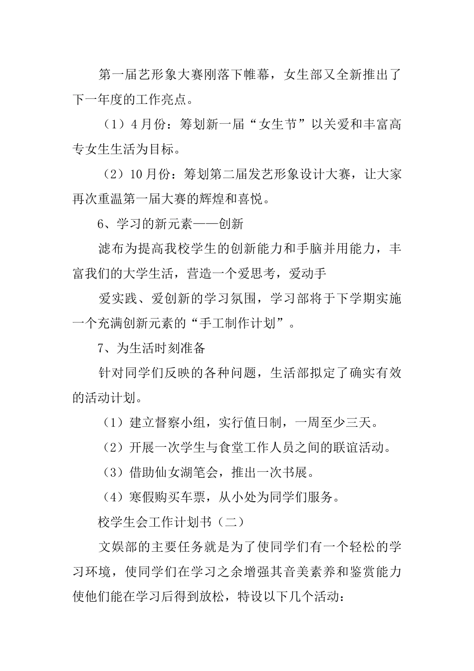 校学生会工作计划书_第3页