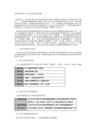 《从创建到变革企业文化全过程实操》