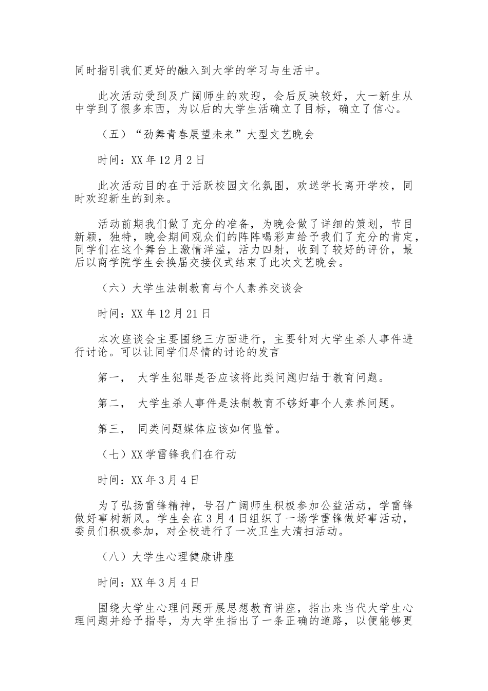 校学生会干部年度工作总结范文_第2页