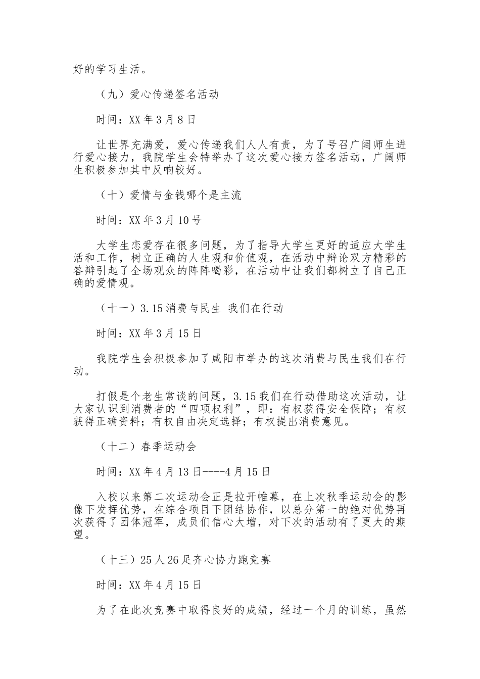 校学生会干部年度工作总结范文_第3页