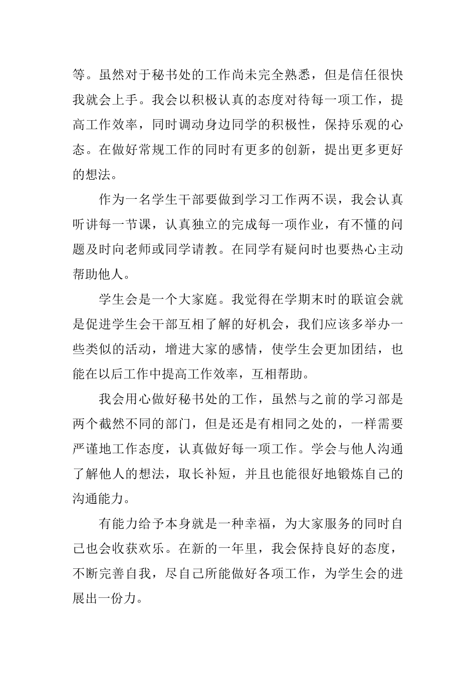 校学生会成员工作计划_第2页