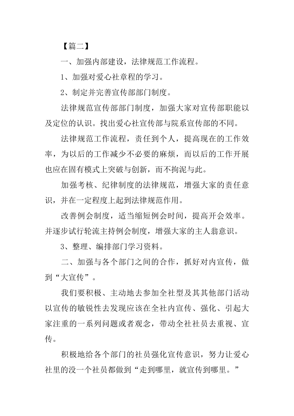 校学生会成员工作计划_第3页