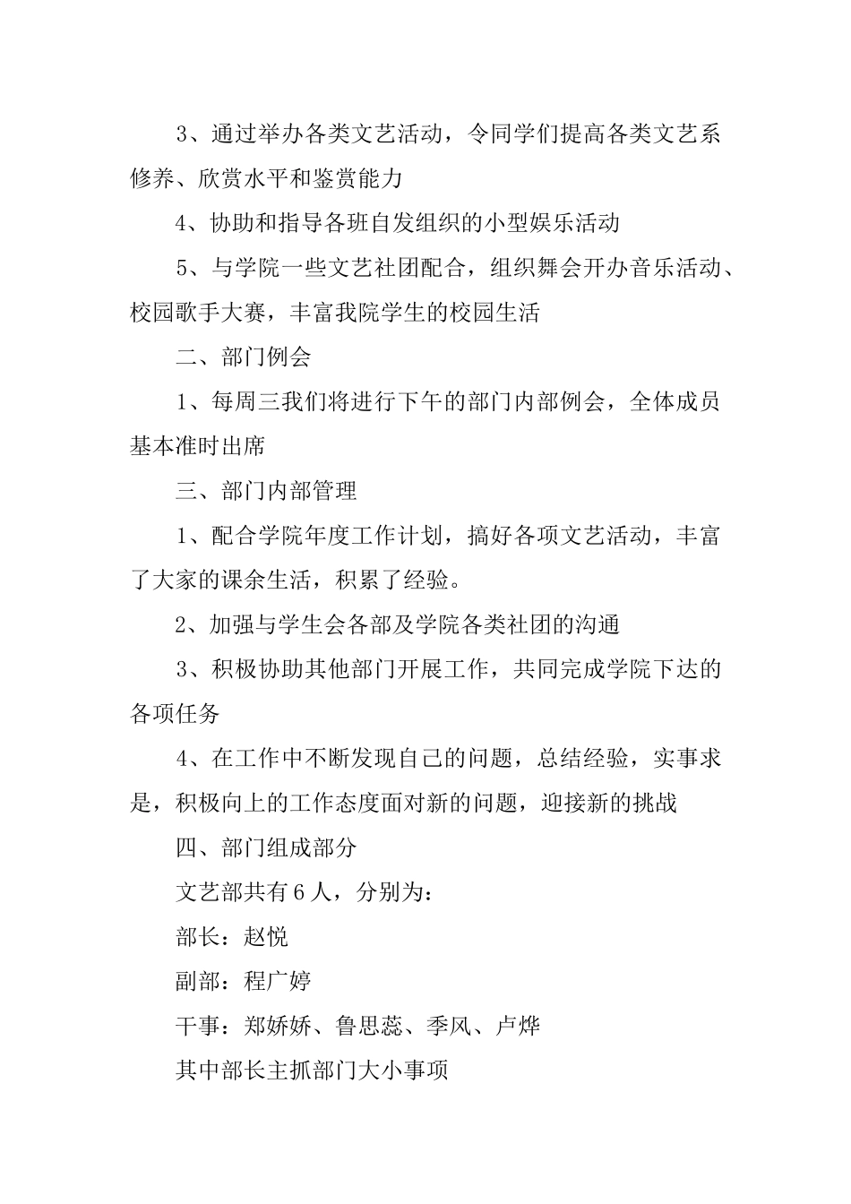 校学生会文艺部工作总结_第2页