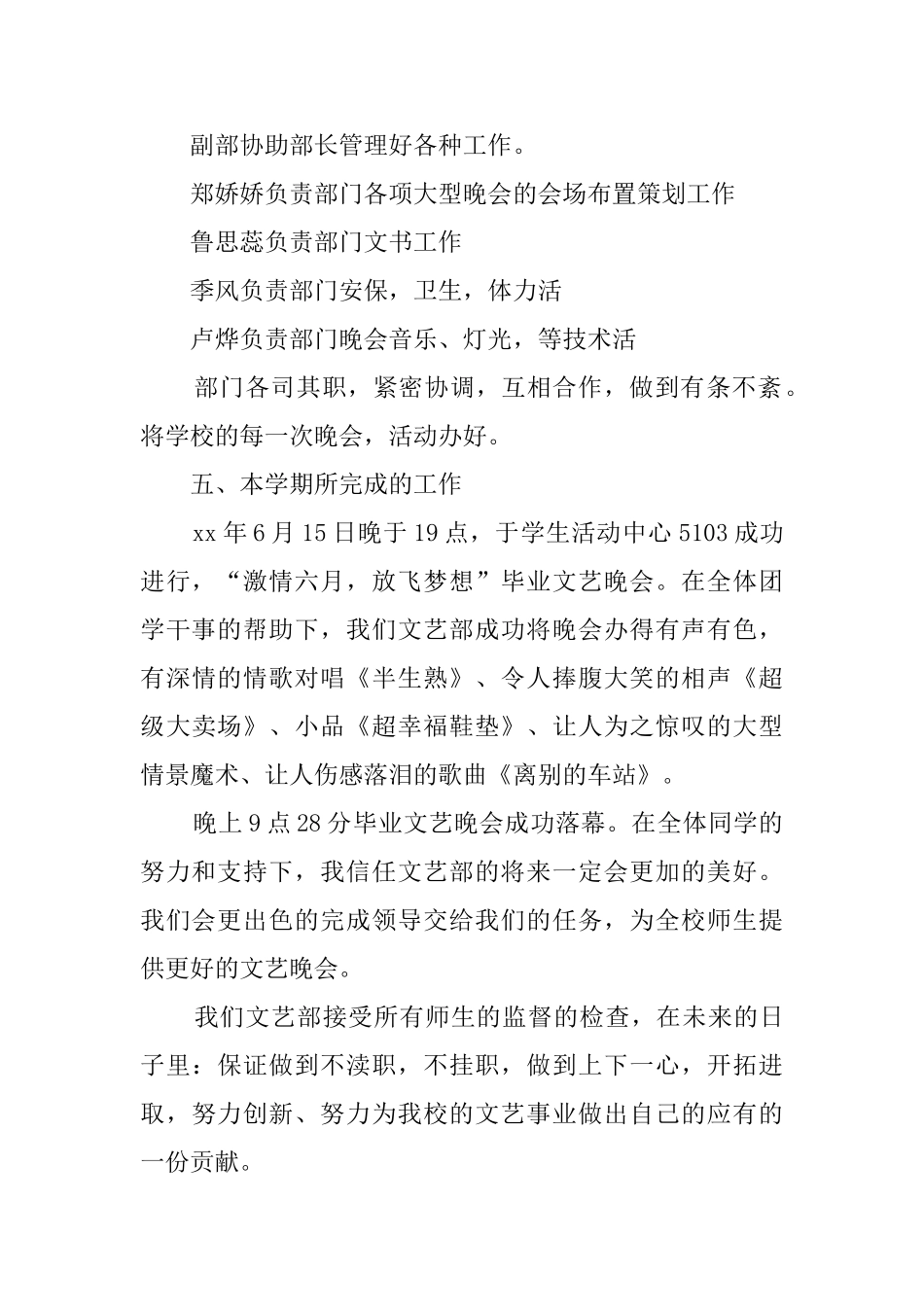 校学生会文艺部工作总结_第3页
