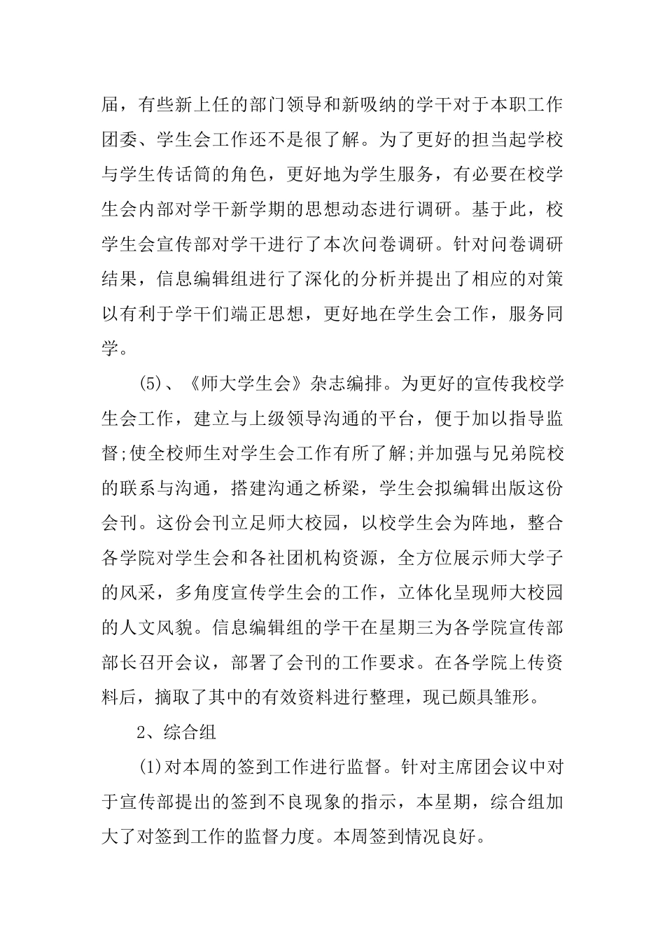 校学生会宣传部工作简报_第3页