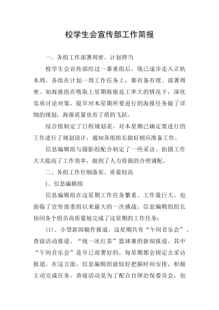 校学生会宣传部工作简报