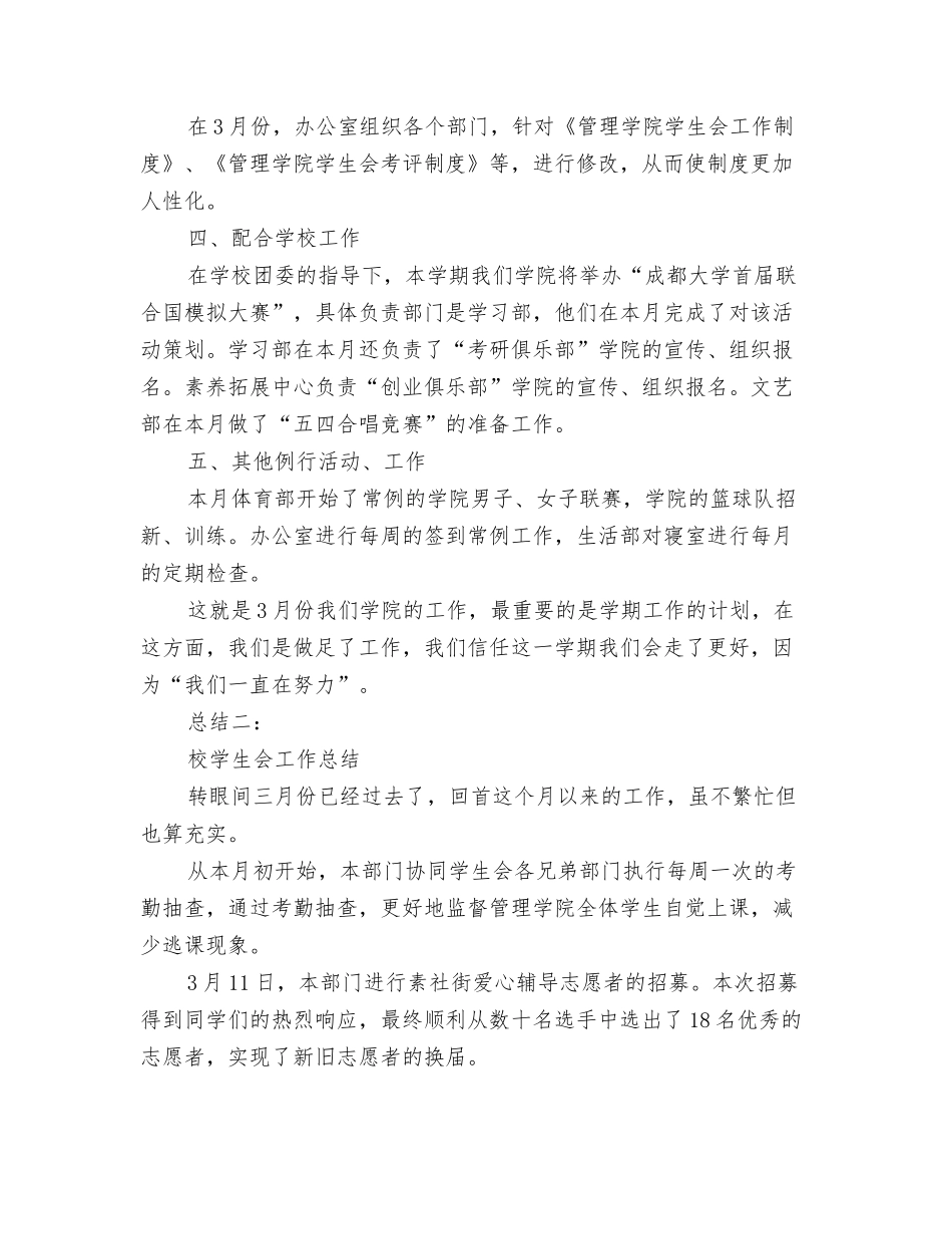 校学生会工作总结_第2页