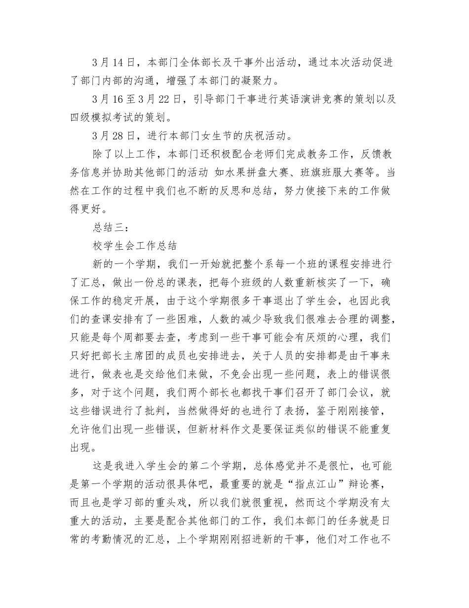 校学生会工作总结_第3页