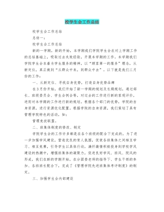 校学生会工作总结