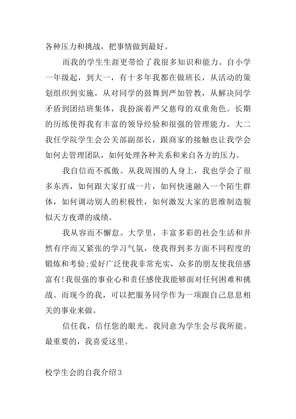 校学生会的自我介绍4篇_第3页