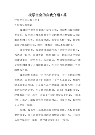 校学生会的自我介绍4篇