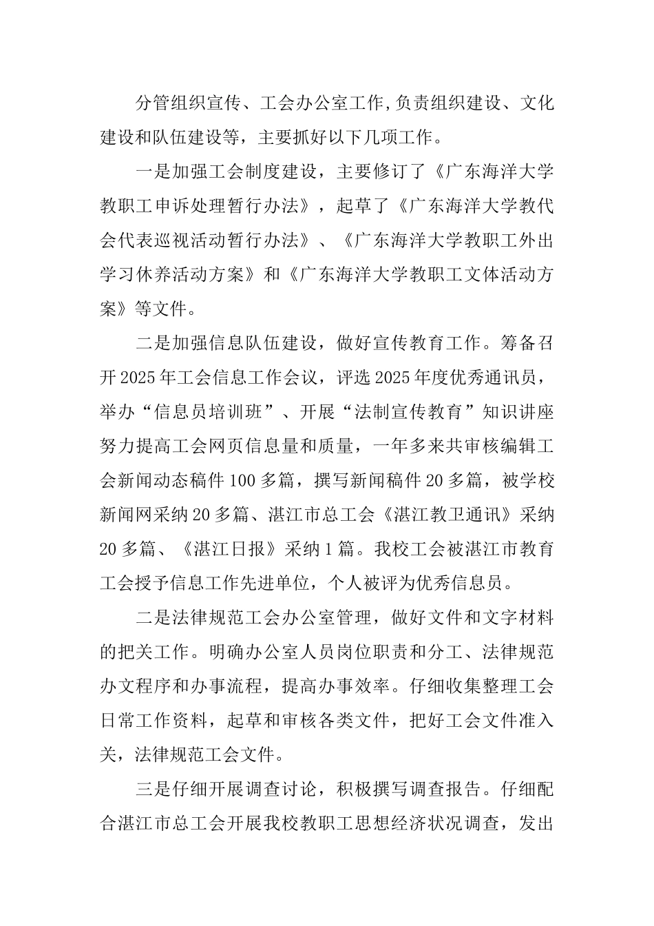 校工会副主席的个人述职报告_第3页