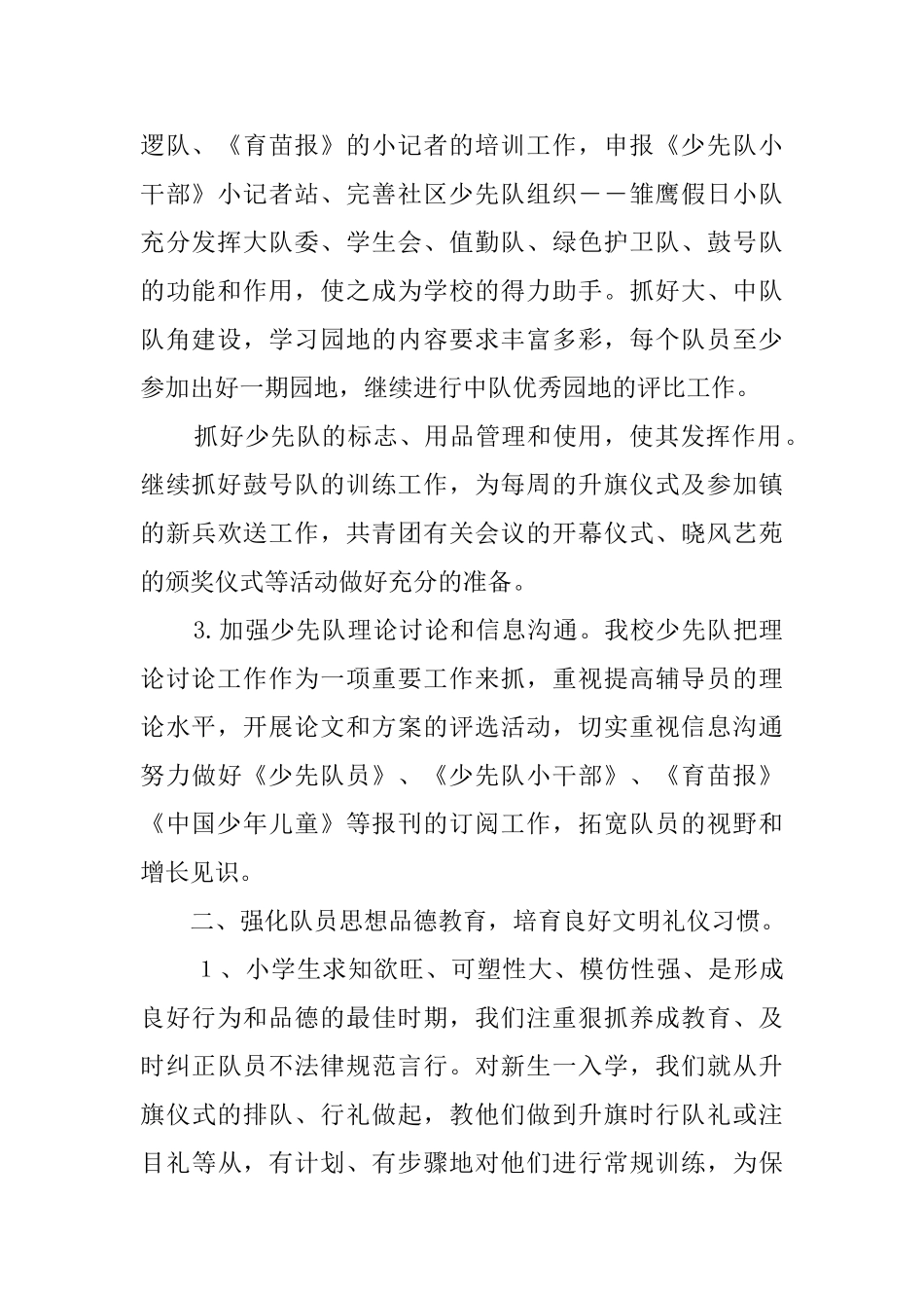 校少先队的工作总结范文_第2页