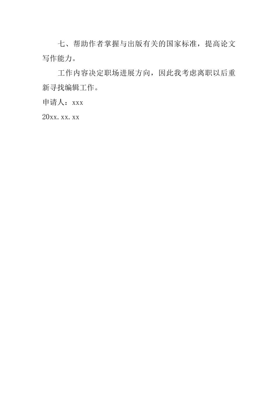 校对员辞职报告_第2页