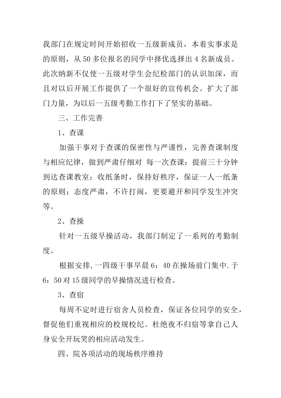 校学生会纪检部的工作总结范文三篇_第2页