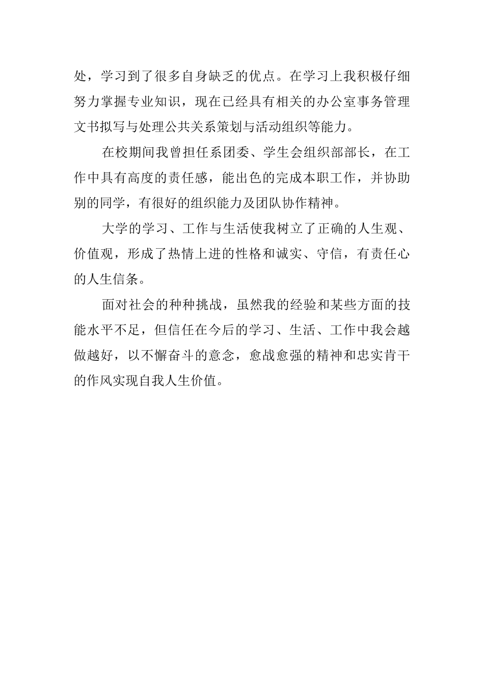 校学生会面试自我介绍一分钟_第3页