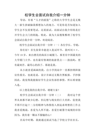校学生会面试自我介绍一分钟