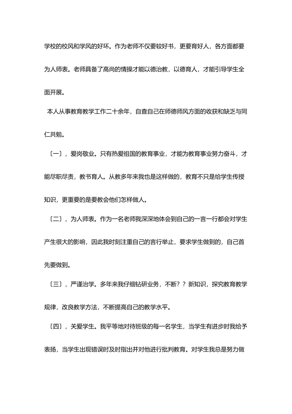 校师德师风自查报告_第2页