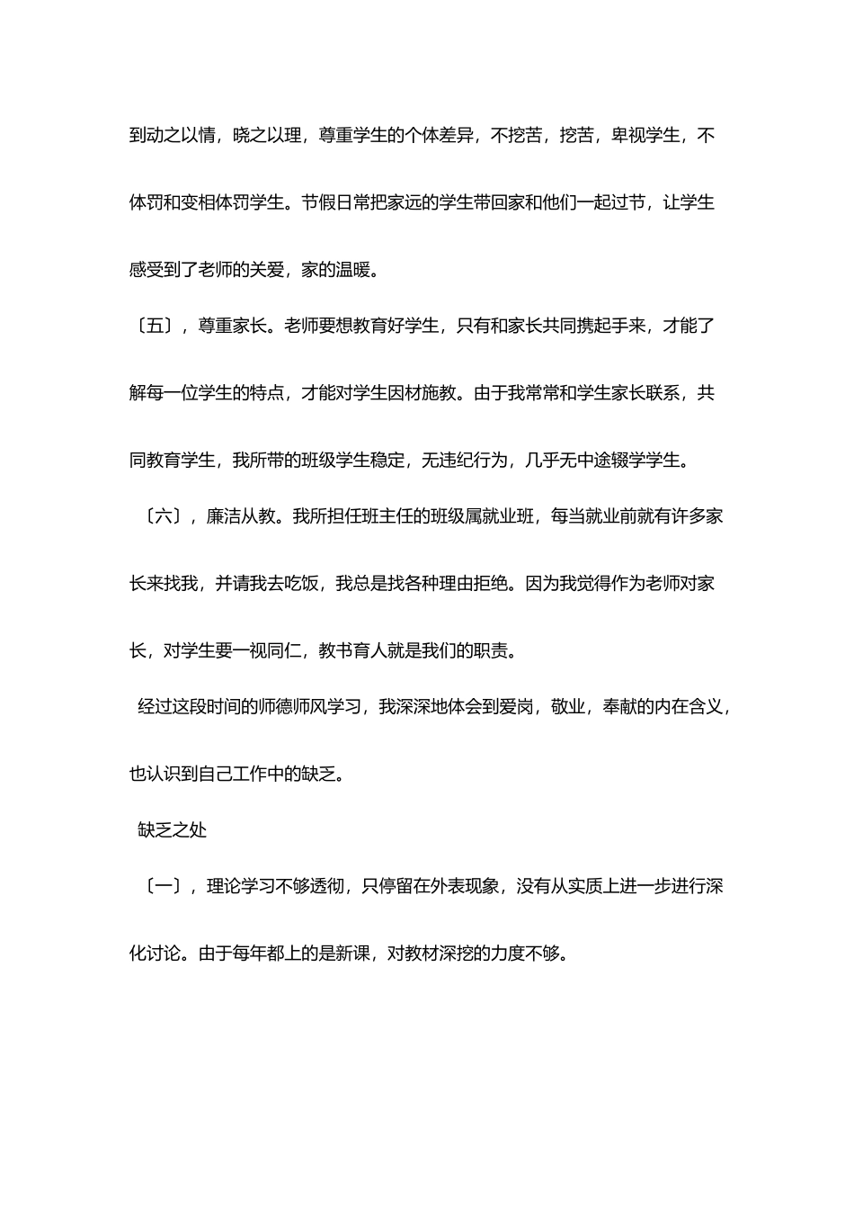 校师德师风自查报告_第3页