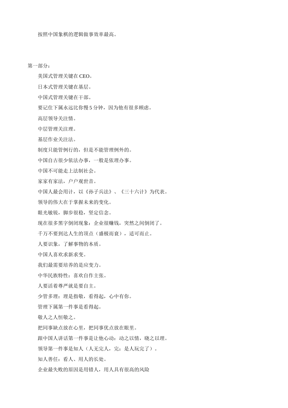 《从管理走向领导》听课笔记_第2页