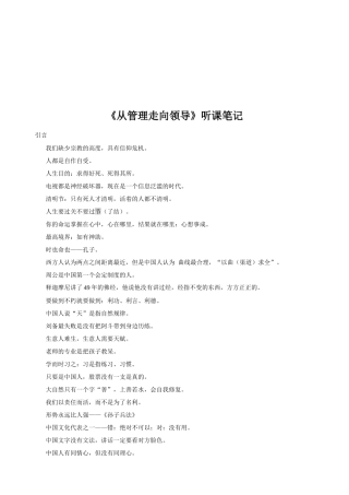 《从管理走向领导》听课笔记