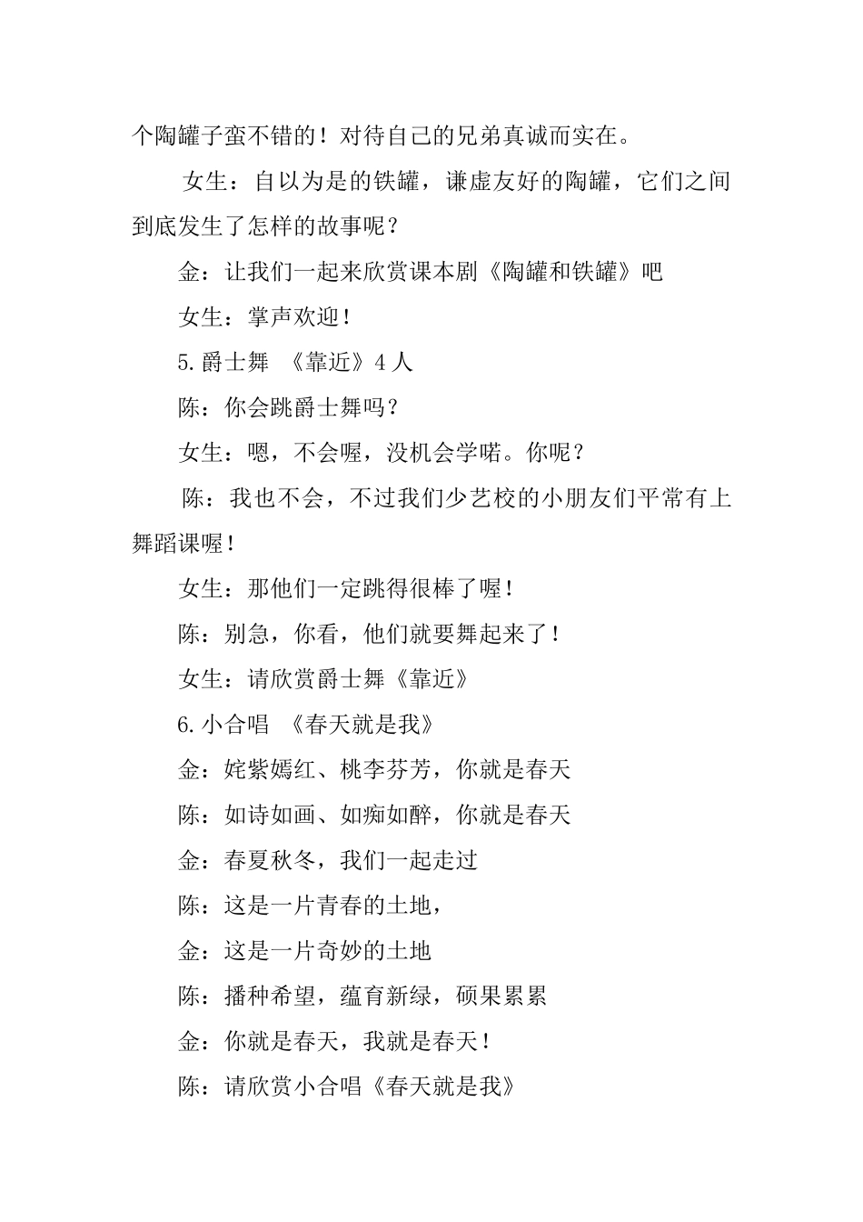 校庆主持词范文_第3页