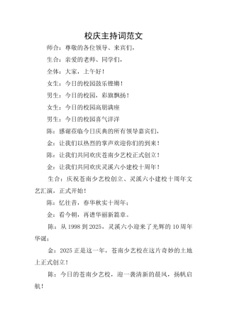 校庆主持词范文