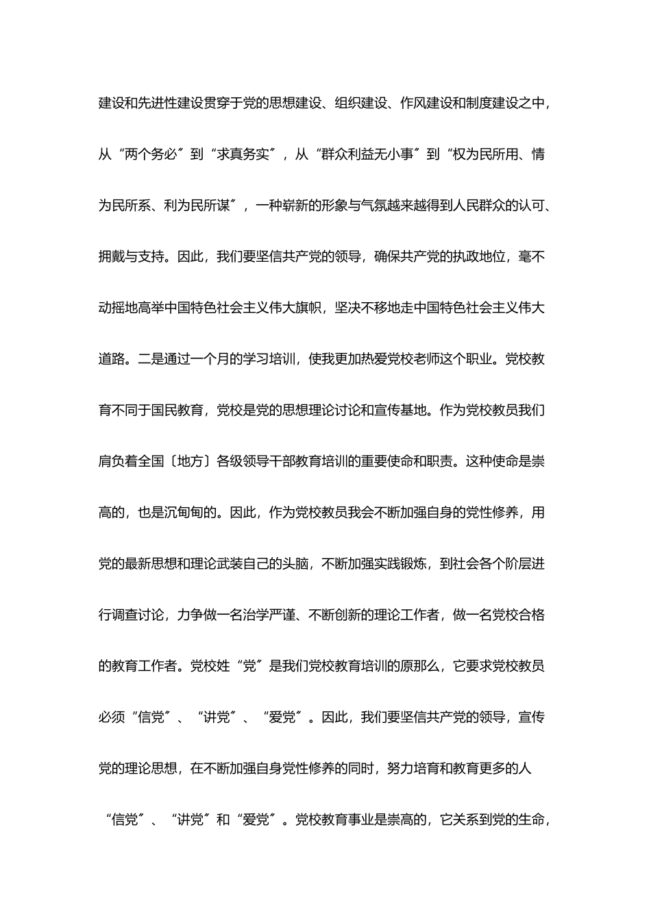 校师资班学习总结_第2页