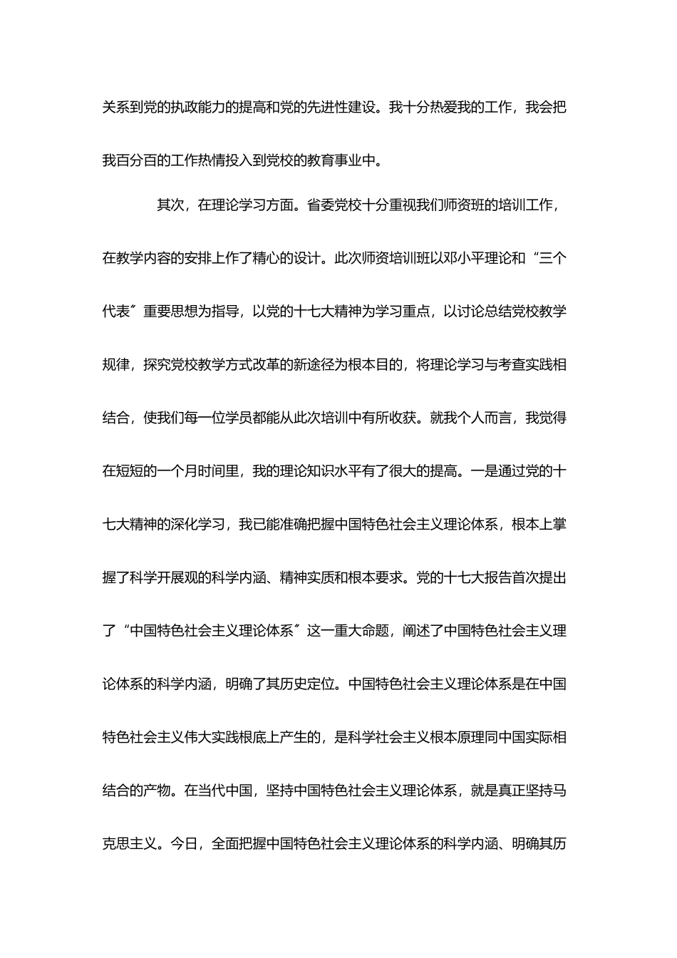 校师资班学习总结_第3页