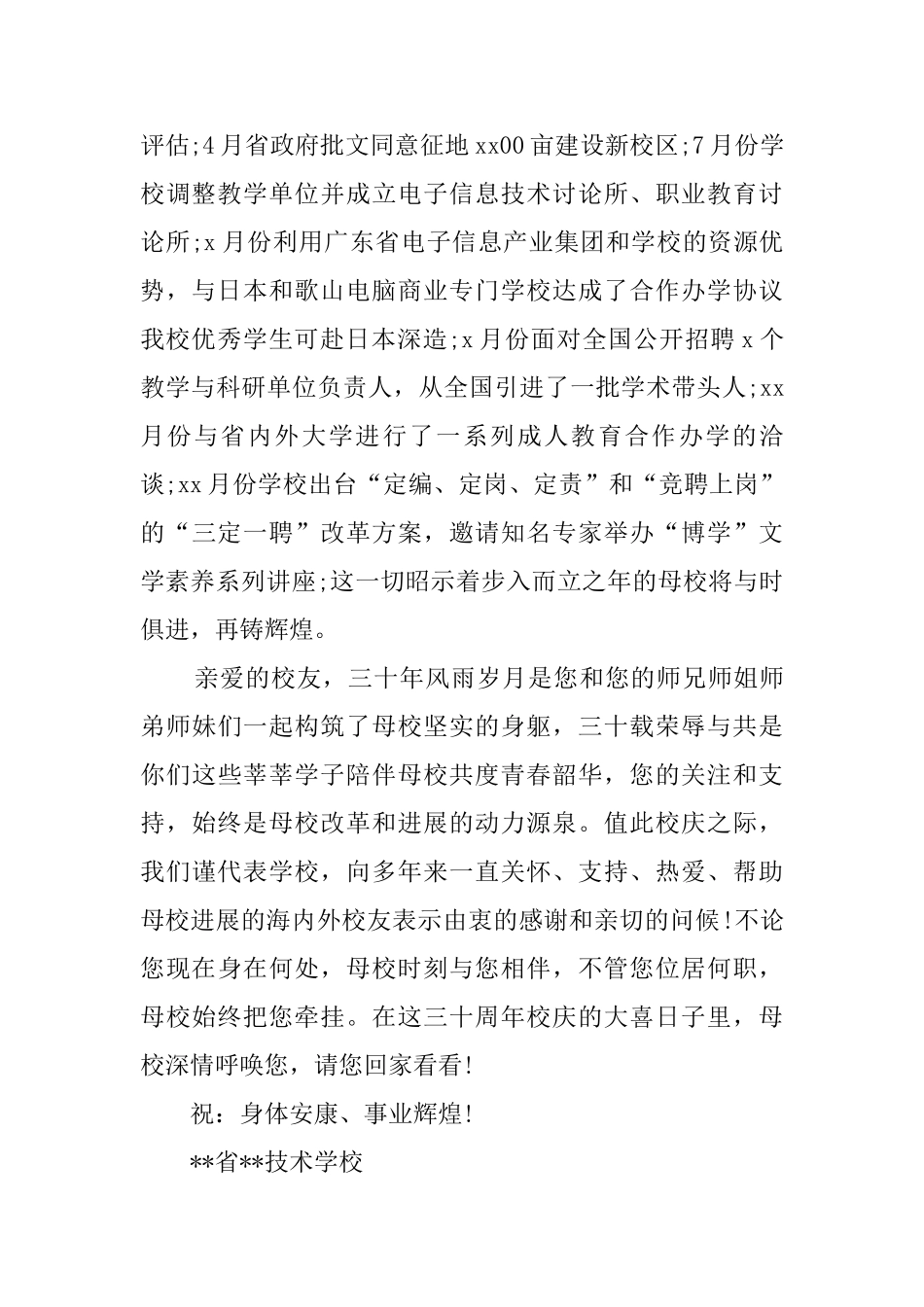 校庆三十周年邀请函推荐_第2页