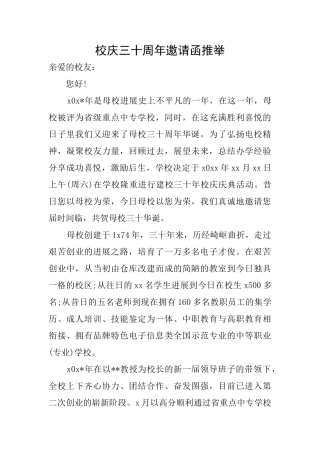 校庆三十周年邀请函推荐