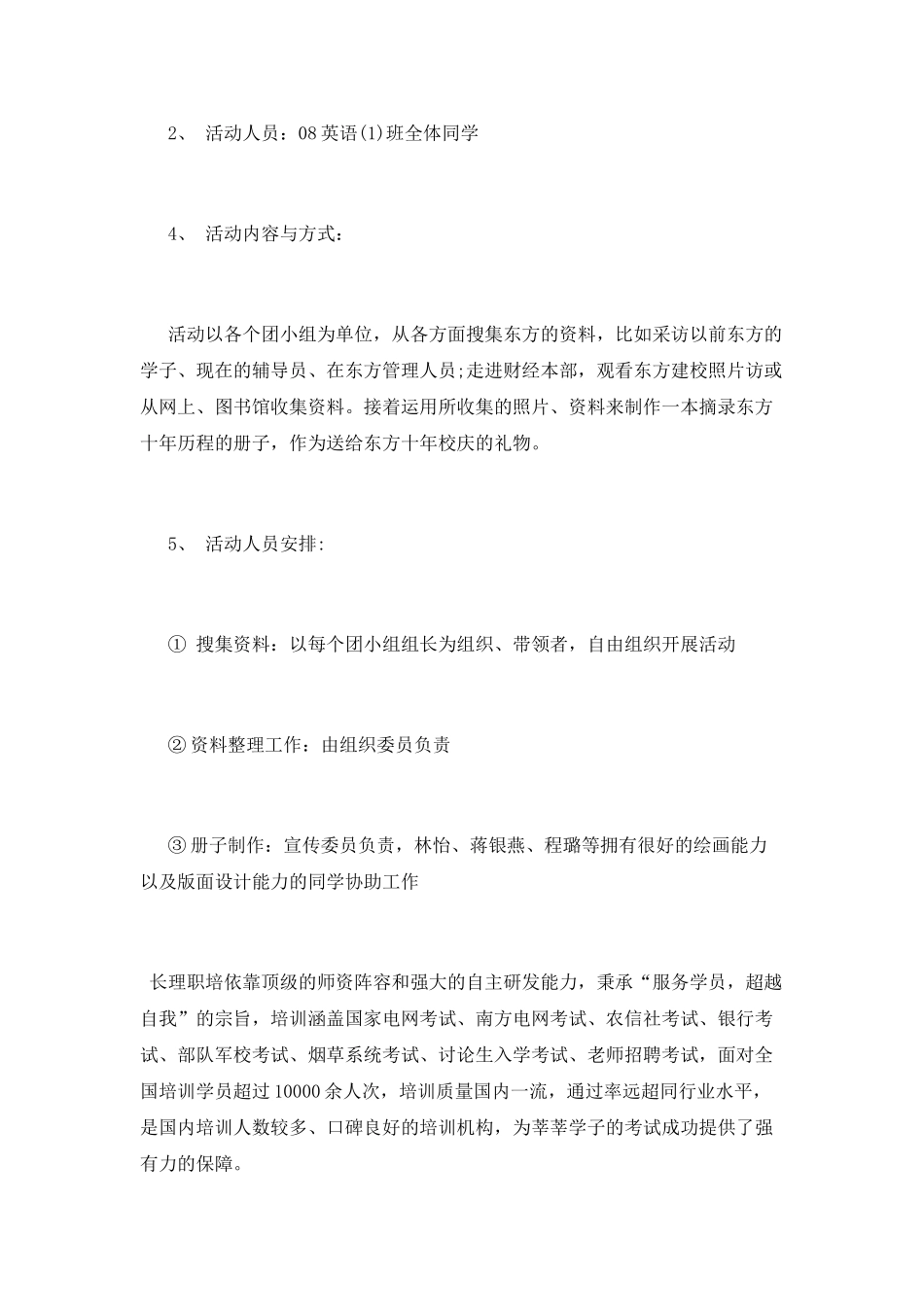 校庆团日活动策划书_第2页