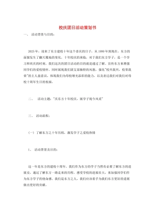 校庆团日活动策划书