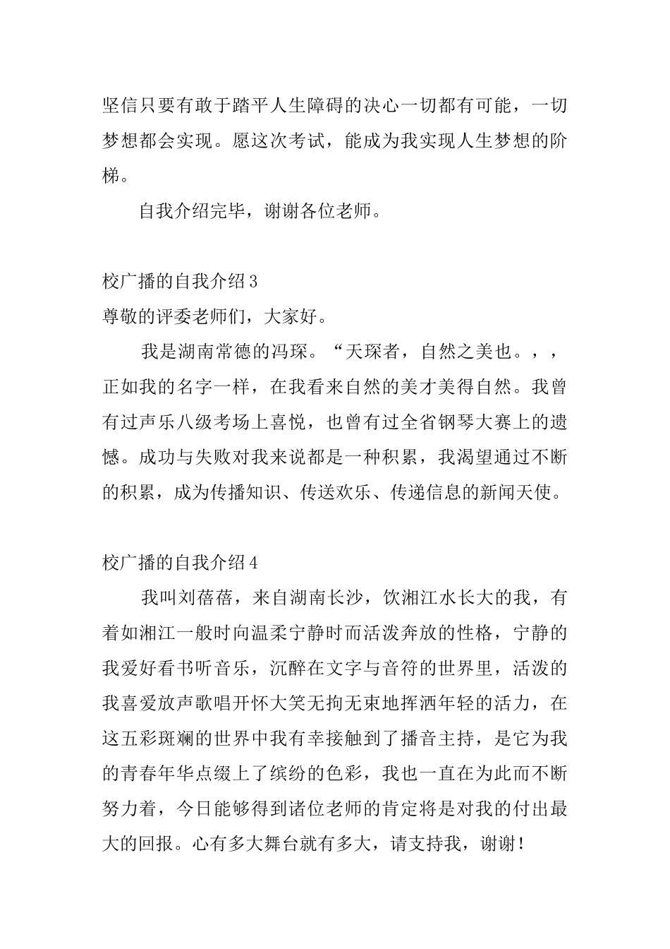 校广播的自我介绍8篇_第2页