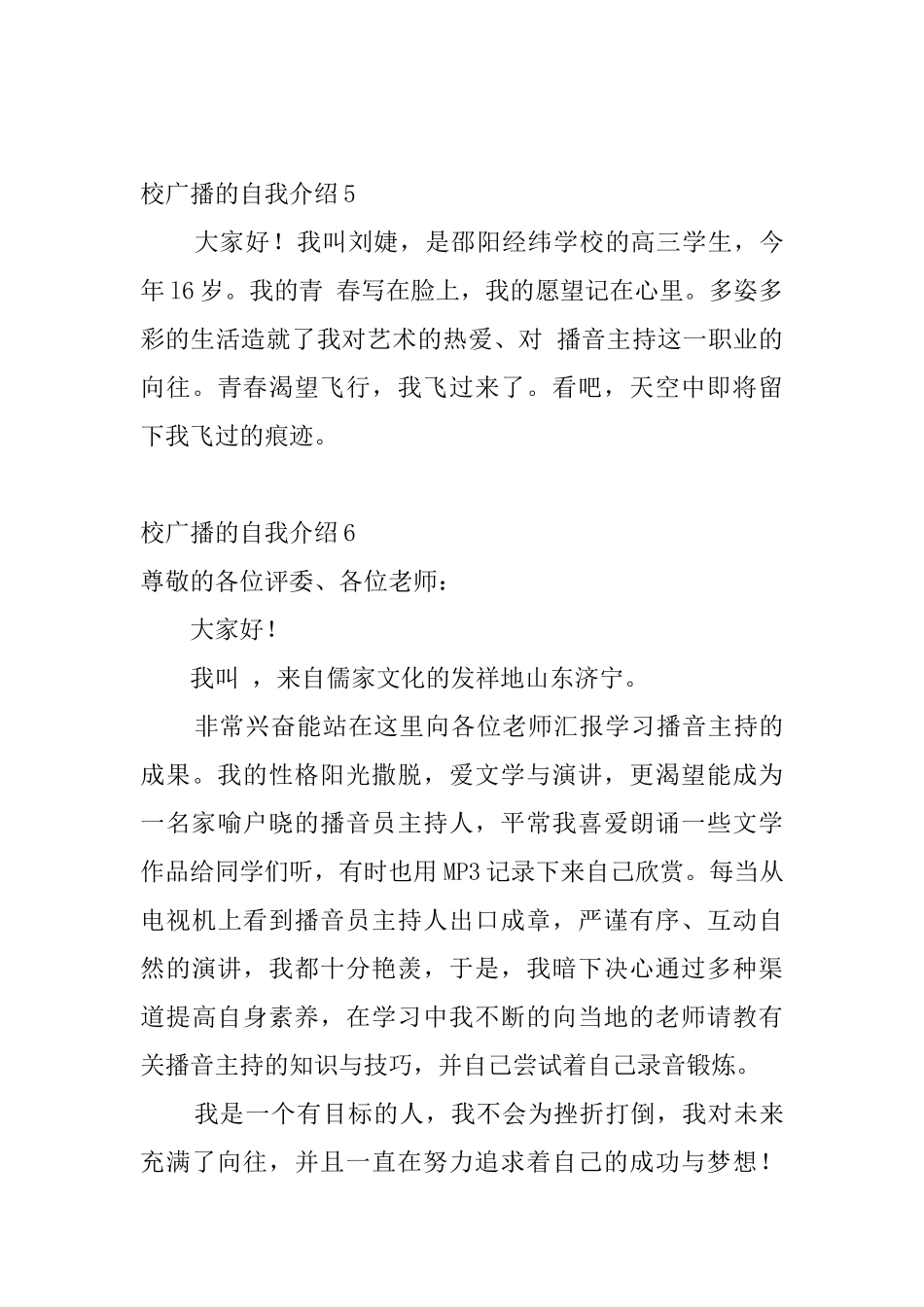 校广播的自我介绍8篇_第3页