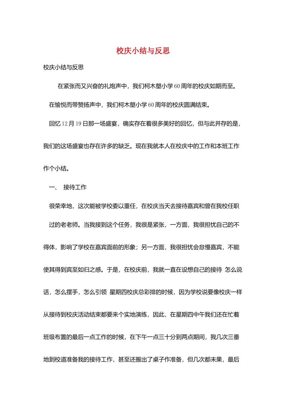 校庆小结与反思_第1页